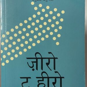 Zero to Hero Hindi