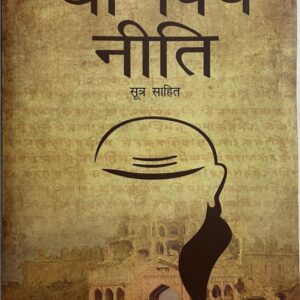 Chanakya Niti Sutra Sahit