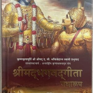 Shrimad Bhagavad Gita Yatharoop