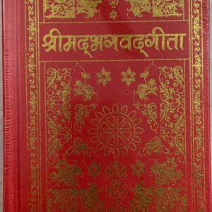 Shrimad Bhagavad Gita