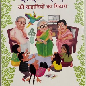 Dada Dadi ki Kahaniya ka Pitara